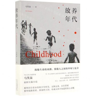 [N]放养年代-9787530219027