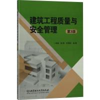建筑工程质量与安全管理