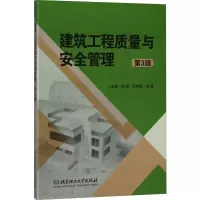 建筑工程质量与安全管理