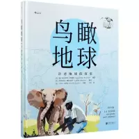[N]鸟瞰地球(讲述地球的故事青少版)(精)-9787559634528