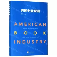 [N]美国书业观潮(精)-9787511735256