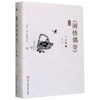 [N]图解闲情偶寄(精)-9787517834748