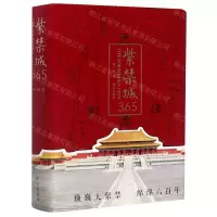 [N]紫禁城365-9787513412391