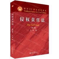 [N]侵权责任法(第3版面向21世纪课程教材)-9787301306031
