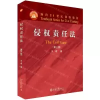 [N]侵权责任法(第3版面向21世纪课程教材)-9787301306031