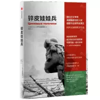 [N]锌皮娃娃兵-9787521717679