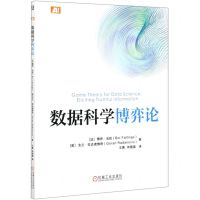 [N]数据科学博弈论-9787111670254