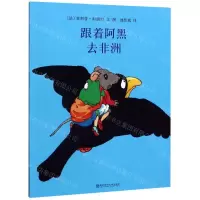 [N]跟着阿黑去非洲-9787565144844