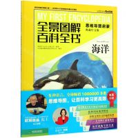 [N]海洋(思维导图启蒙典藏中文版)(精)/全景图解百科全书-9787109249813