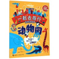 [N]一起去旅行贴纸游戏书(动物园)/孤独星球童书系列-9787544862370