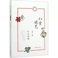 [N]知堂谈艺(久久有得)-9787520515788