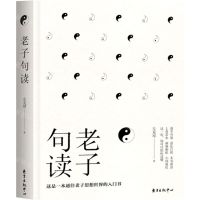 [N]老子句读-9787547318898