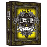 [N]塔希里亚故事集(Ⅹ)-9787544863377