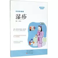[N]一本书读懂湿疹/大医释问丛书-9787554221976