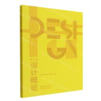 [N]设计概论(第3版)-9787040569957