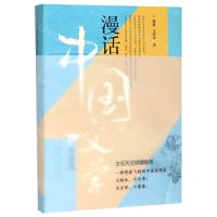 [N]漫话中国文学(青春版)-9787224134056