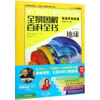 [N]地球(思维导图启蒙典藏中文版)(精)/全景图解百科全书-9787109249998