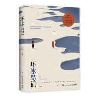 [N]环冰岛记-9787540495077
