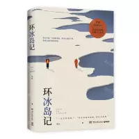 [N]环冰岛记-9787540495077