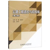 [N]公路工程造价与招投标(第2版)-9787568279383