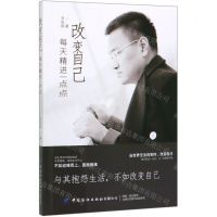 [N]改变自己(每天精进一点点)-9787518068753