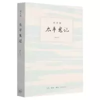[N]太平鬼记(增补本)-9787108070852