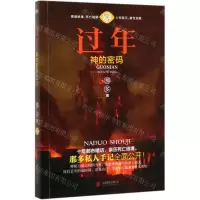 [N]过年(神的密码那多手记纪念版)-9787559641014