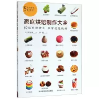 [N]家庭烘焙制作大全-9787571702960