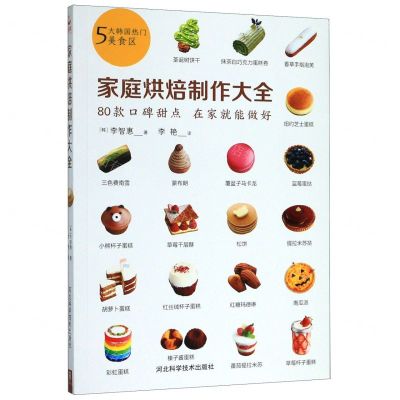 [N]家庭烘焙制作大全-9787571702960