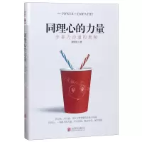 [N]同理心的力量(非暴力沟通的奥秘)-9787559640888