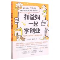 [N]和爸妈一起学创业-9787521727777