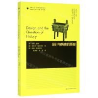 [N]设计与历史的质疑/设计理论研究系列/凤凰文库-9787558064906