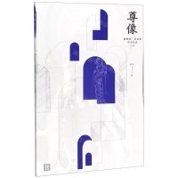 [N]尊像(敦煌绘拈花笑唯美线描习本)-9787517080725