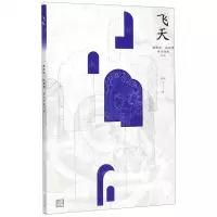[N]飞天(敦煌绘拈花笑唯美线描习本)-9787517080749