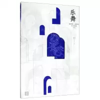 [N]乐舞(敦煌绘拈花笑唯美线描习本)-9787517080732