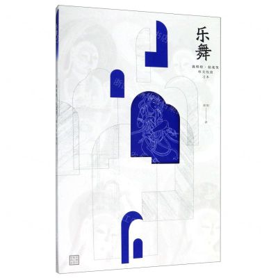 [N]乐舞(敦煌绘拈花笑唯美线描习本)-9787517080732