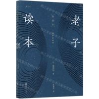[N]老子读本-9787559641687