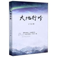 [N]大地行吟-9787216098069