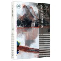 [N]2021中国年度散文诗-9787540792145