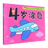 [N]4岁涂色-9787557569044