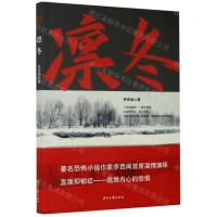 [N]凛冬-9787538762587