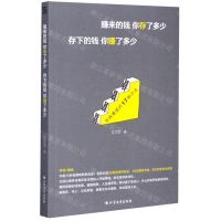 [N]赚来的钱你存了多少存下的钱你赚了多少-9787531747642