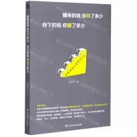 [N]赚来的钱你存了多少存下的钱你赚了多少-9787531747642