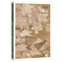 [N]方政和(俨雅六咏)/工笔新经典-9787549422050