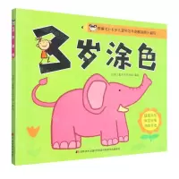 [N]3岁涂色-9787557568993
