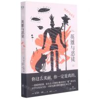 [N]英雄与恶徒-9787541159619