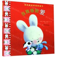 [N]当我感到爱(精)/我的情绪管理图画书-9787305222580