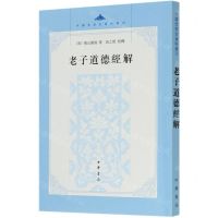 [N]老子道德经解/中国思想史资料丛刊-9787101146073
