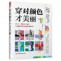 [N]穿对颜色才美丽-9787558077210