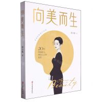 [N]向美而生-9787520535458